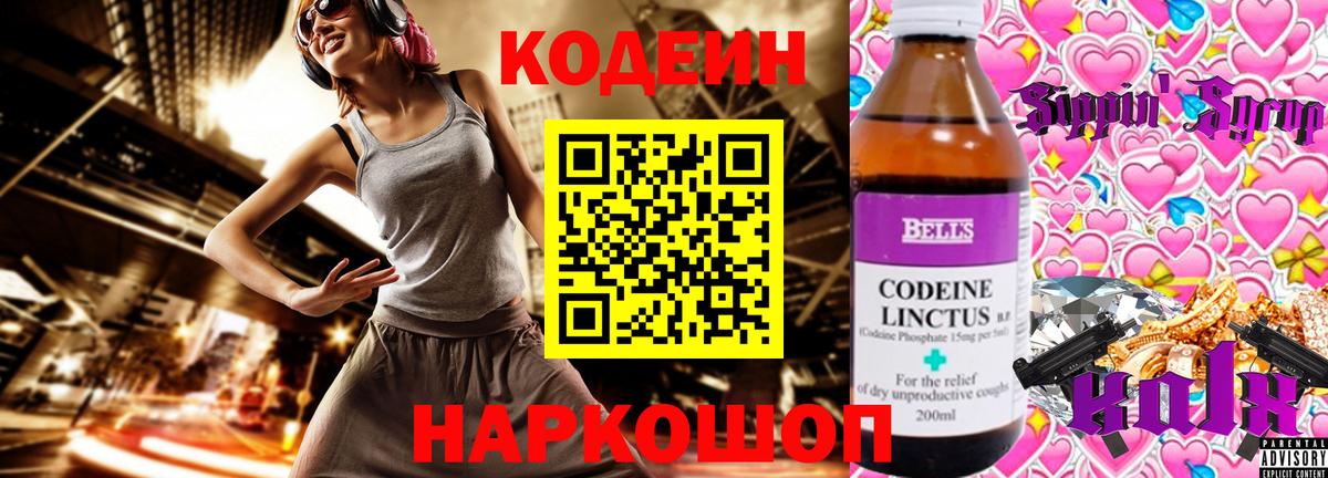 Codein Purple Drank Асбест