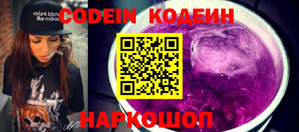 Codein Purple Drank  Вход с VPN  Асбест 