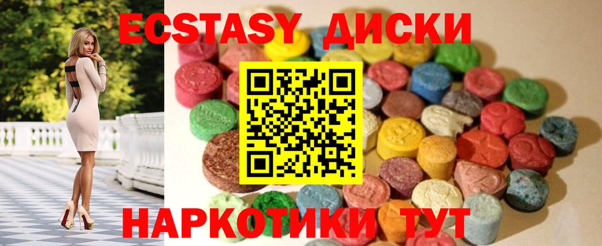ЭКСТАЗИ круглые Асбест