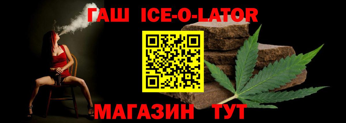 ГАШ ice o lator  Вход с VPN  Асбест 