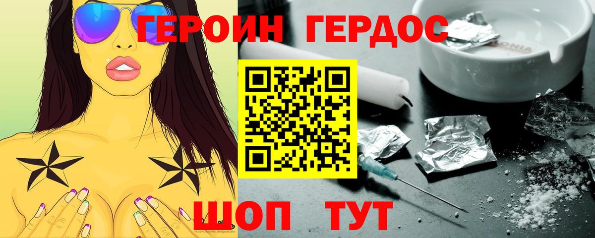 ГЕРОИН  Вход с VPN  Асбест  ГЕРОИН герыч 