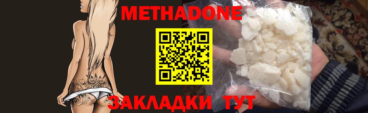 Метадон белоснежный Асбест